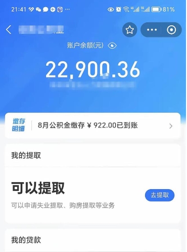 威海住房公积金封存了怎么取出来（公积金封存了如何提取）